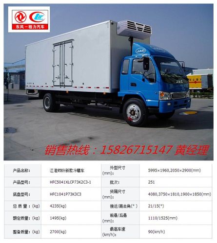 購買冷藏車_專用汽車_汽摩及配件_消費品_產(chǎn)品
