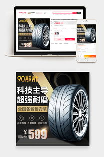 簡(jiǎn)約黑色大氣風(fēng)格汽車輪胎汽車用品主圖設(shè)計(jì)圖片素材 psd模板下載 服裝類直通車圖大全 編號(hào) 19233336